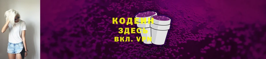 даркнет сайт  Валдай  MEGA   Кодеин Purple Drank 